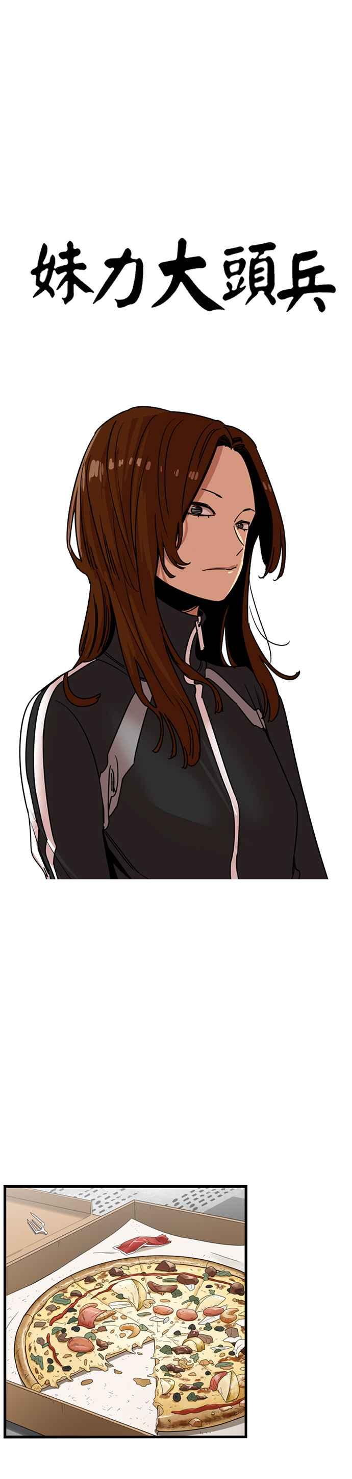 妹力大头兵 - 第310话 - 第8张图