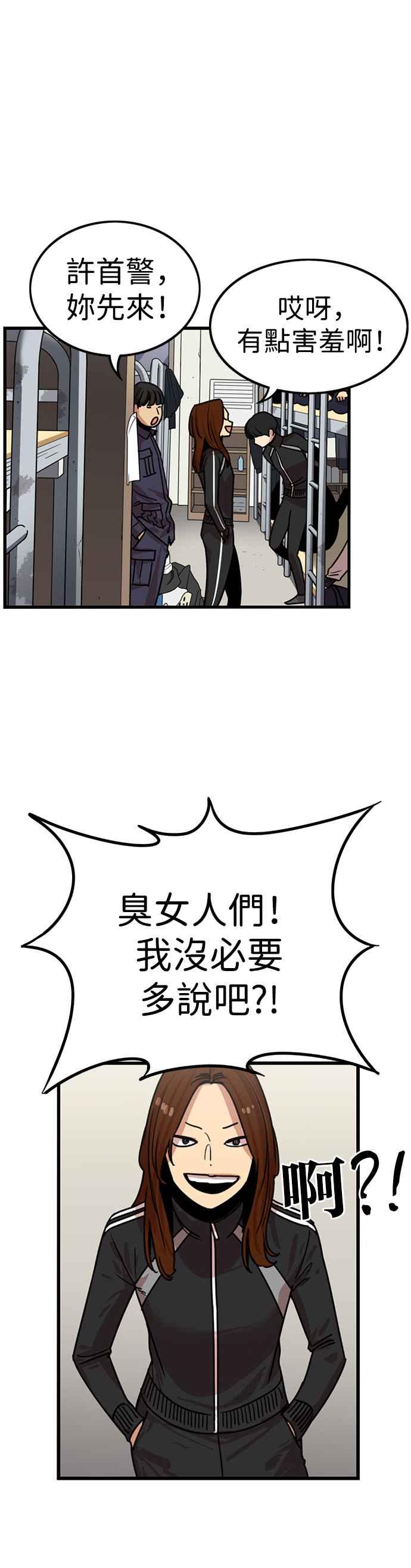 妹力大头兵 - 第310话 - 第39张图