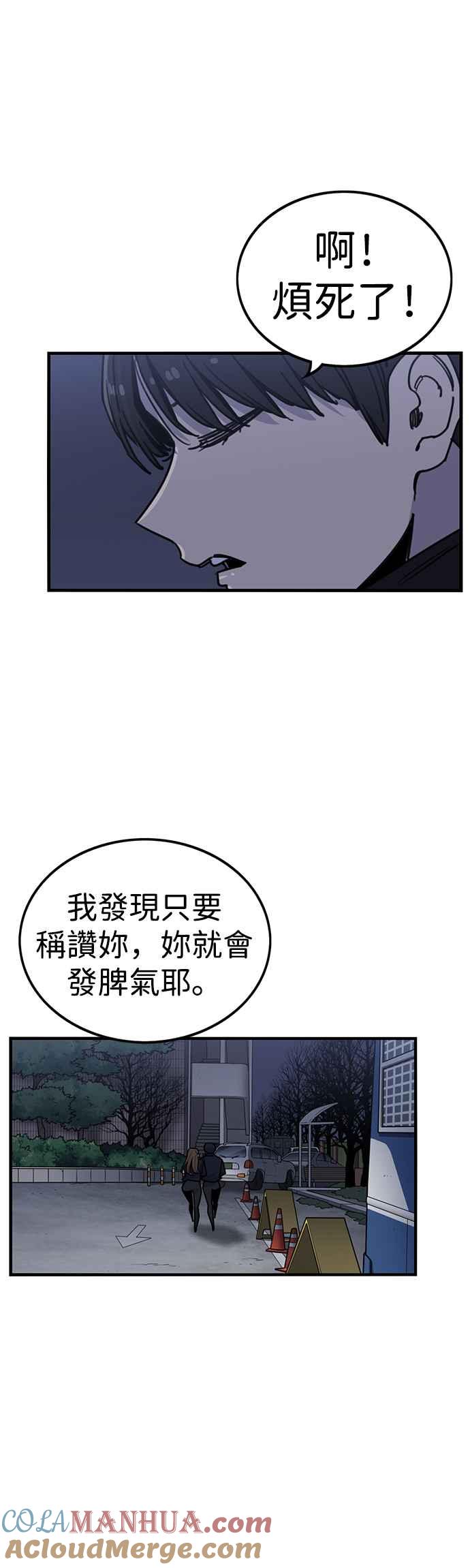 妹力大头兵 - 第310话 - 第25张图