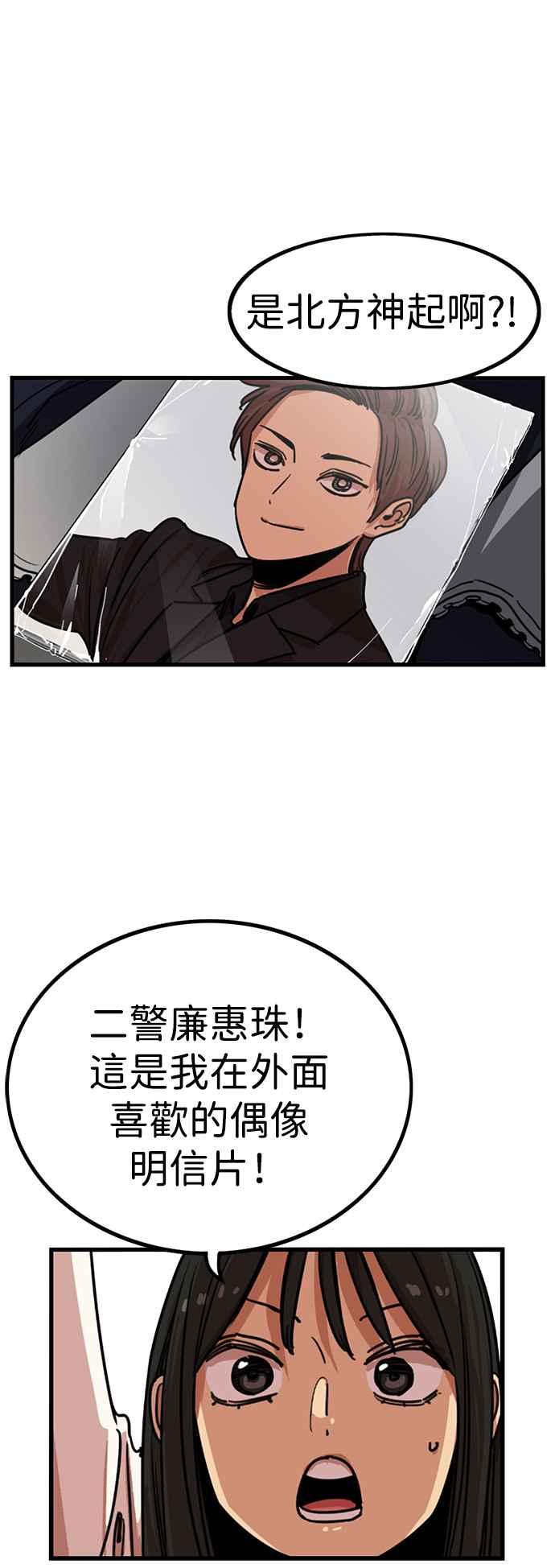 妹力大头兵 - 第311话 - 第36张图