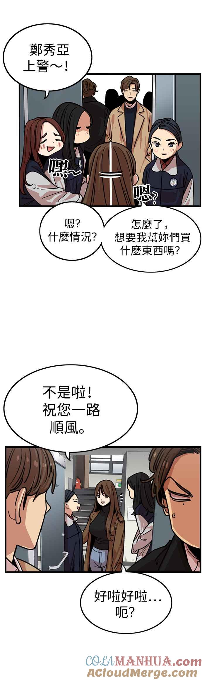 妹力大头兵 - 第312话 - 第27张图