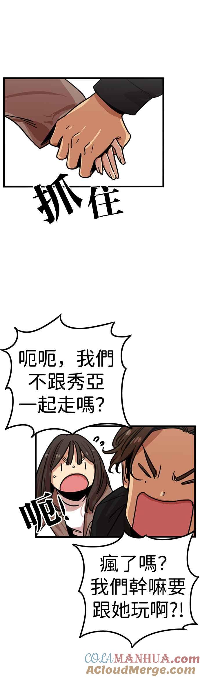 妹力大头兵 - 第312话 - 第31张图