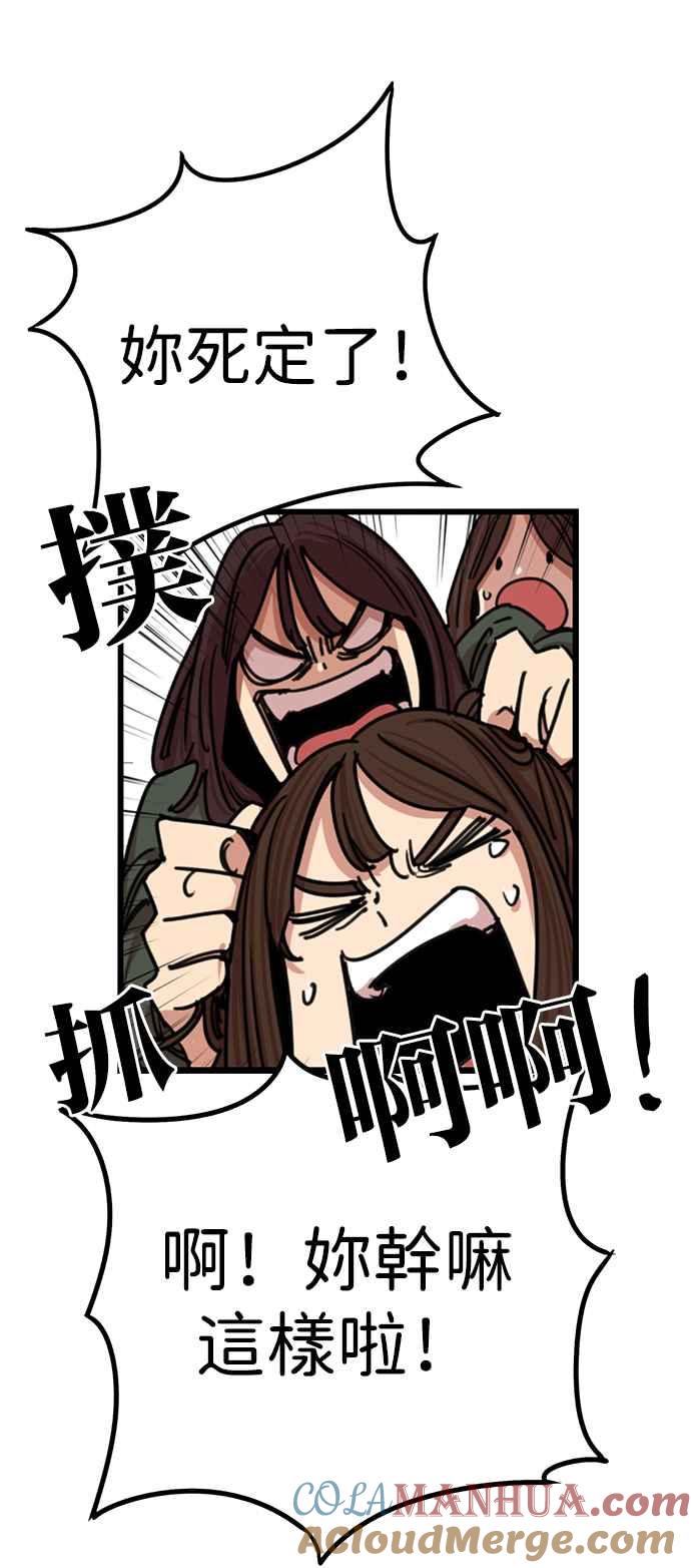 妹力大头兵 - 第313话 - 第22张图