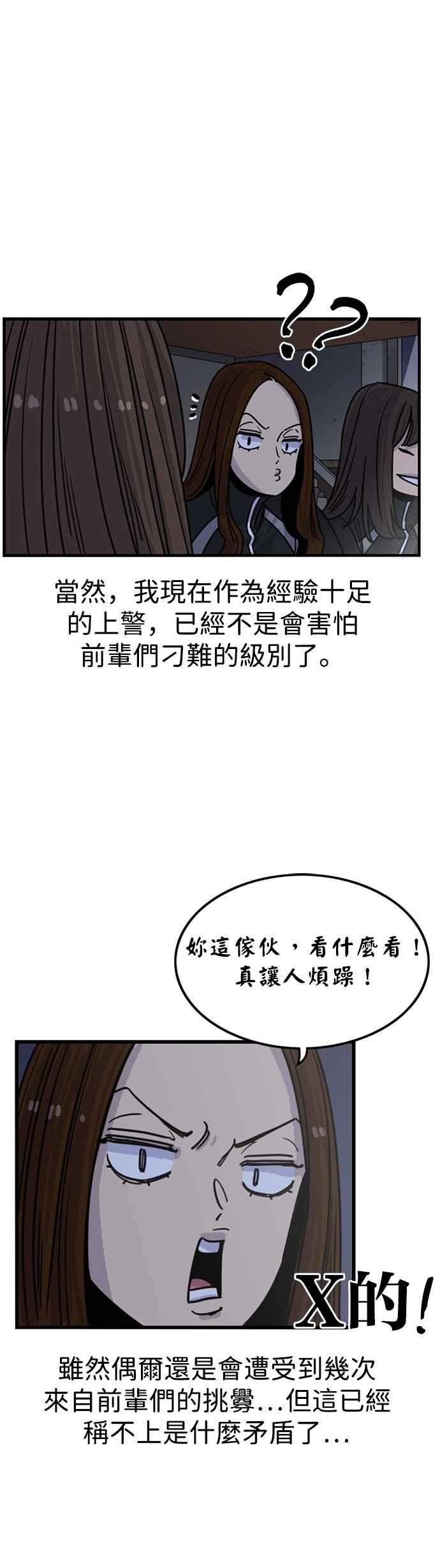 妹力大头兵 - 第313话 - 第31张图