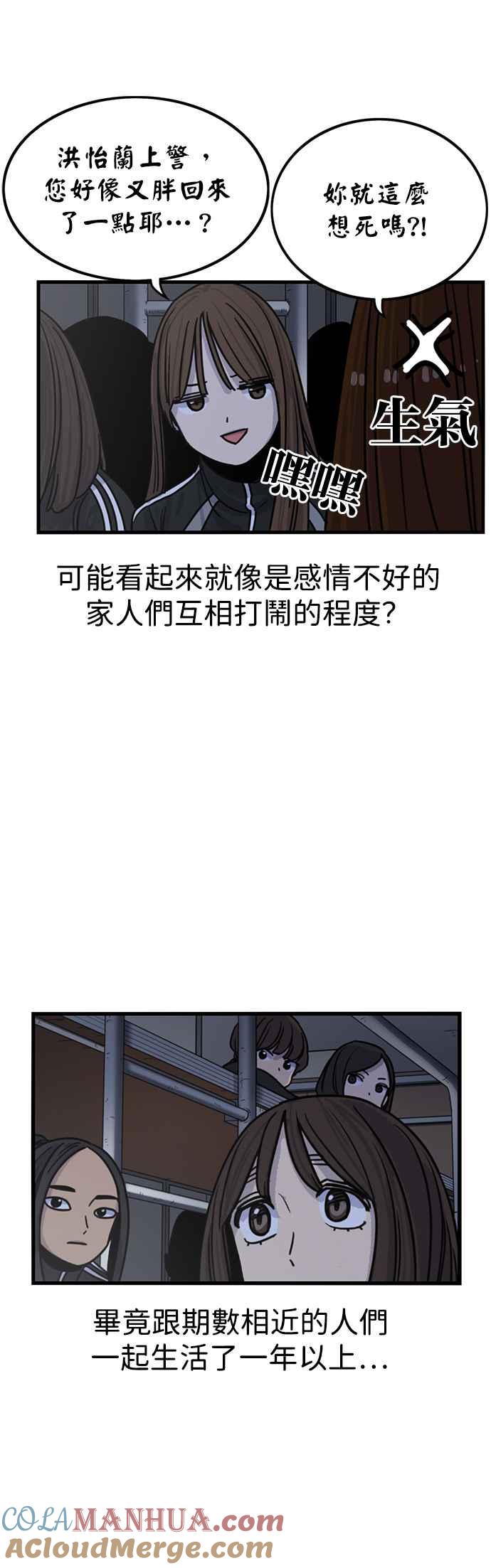 妹力大头兵 - 第313话 - 第32张图