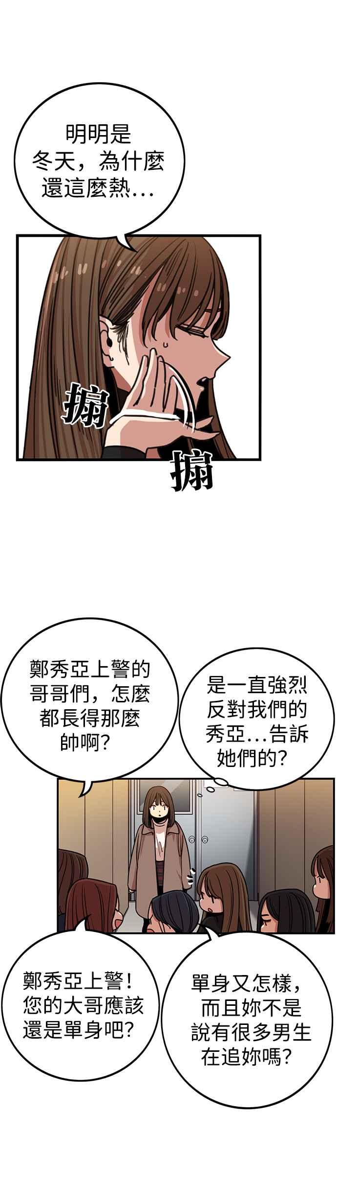 妹力大头兵 - 第313话 - 第5张图