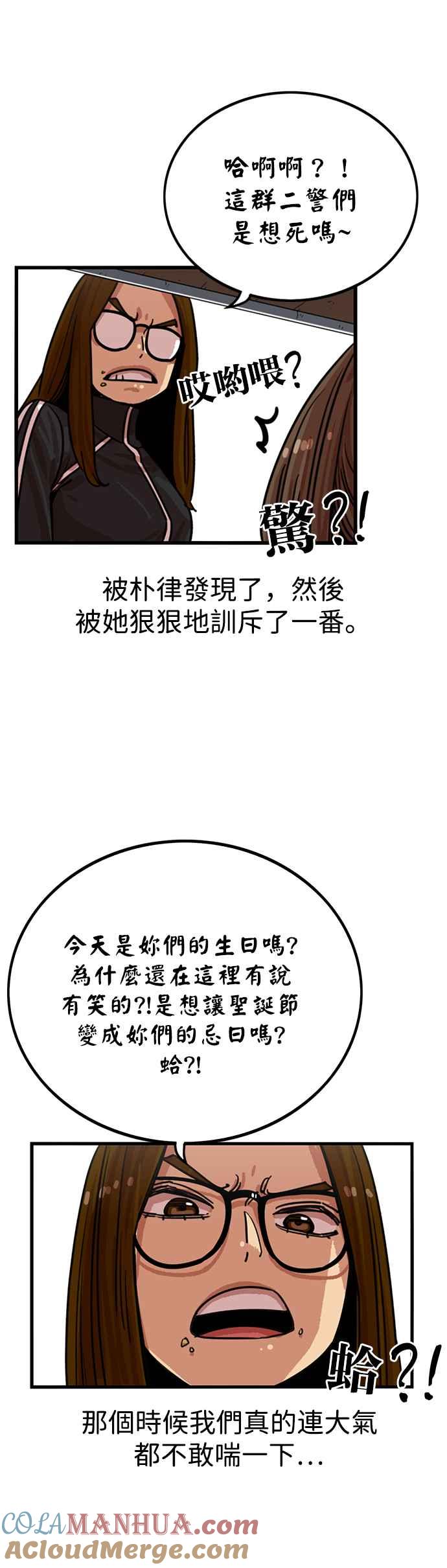 妹力大头兵 - 第313话 - 第28张图