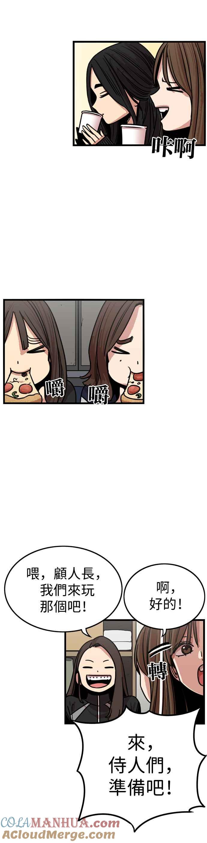 妹力大头兵 - 第313话 - 第40张图