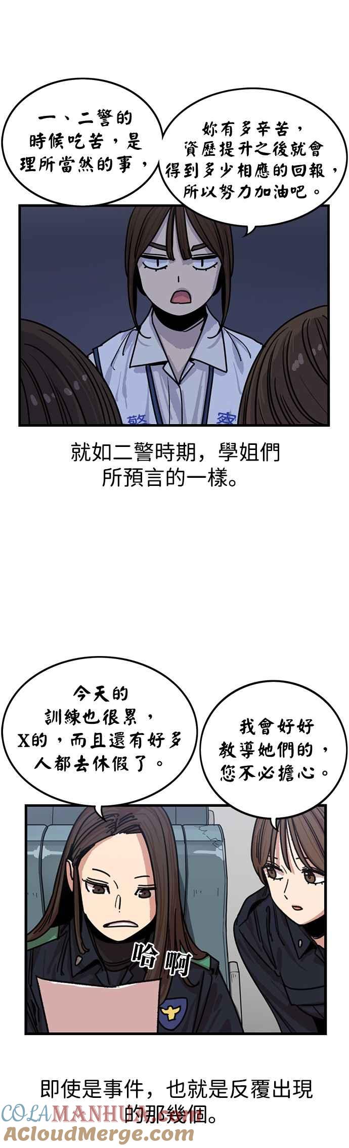 妹力大头兵 - 第313话 - 第34张图