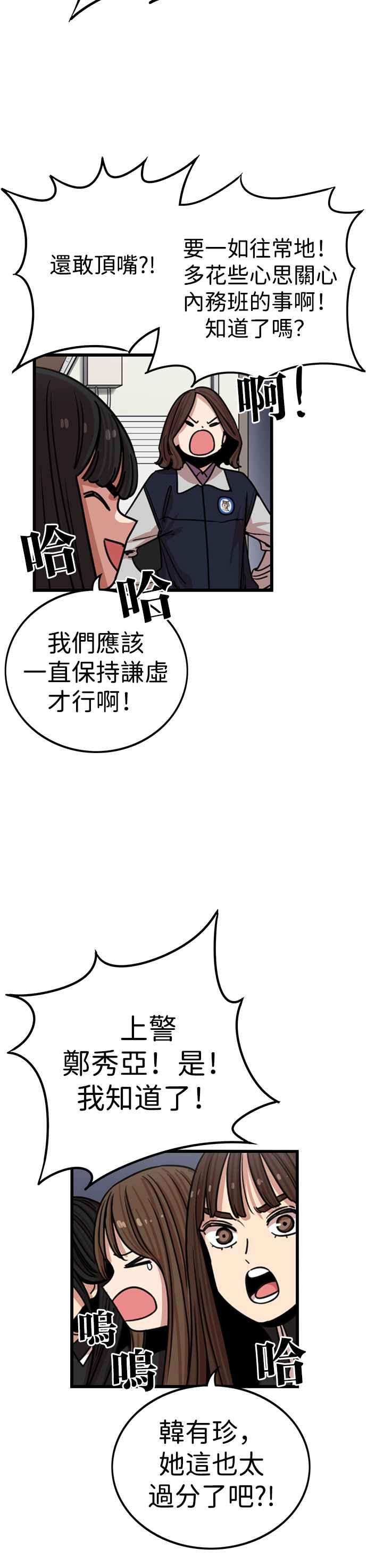 妹力大头兵 - 第314话 - 第26张图