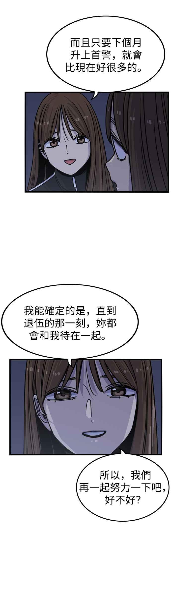 妹力大头兵 - 第314话 - 第51张图