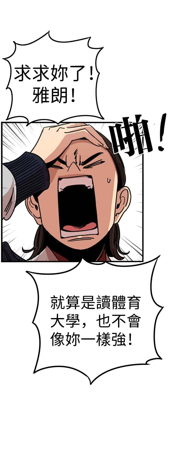 妹力大头兵 - 第314话 - 第29张图