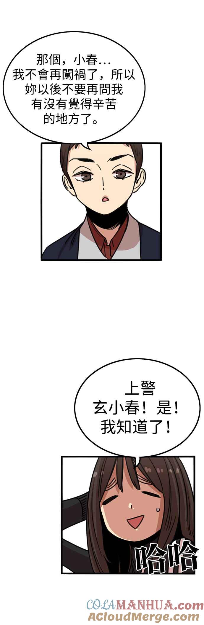 妹力大头兵 - 第314话 - 第31张图