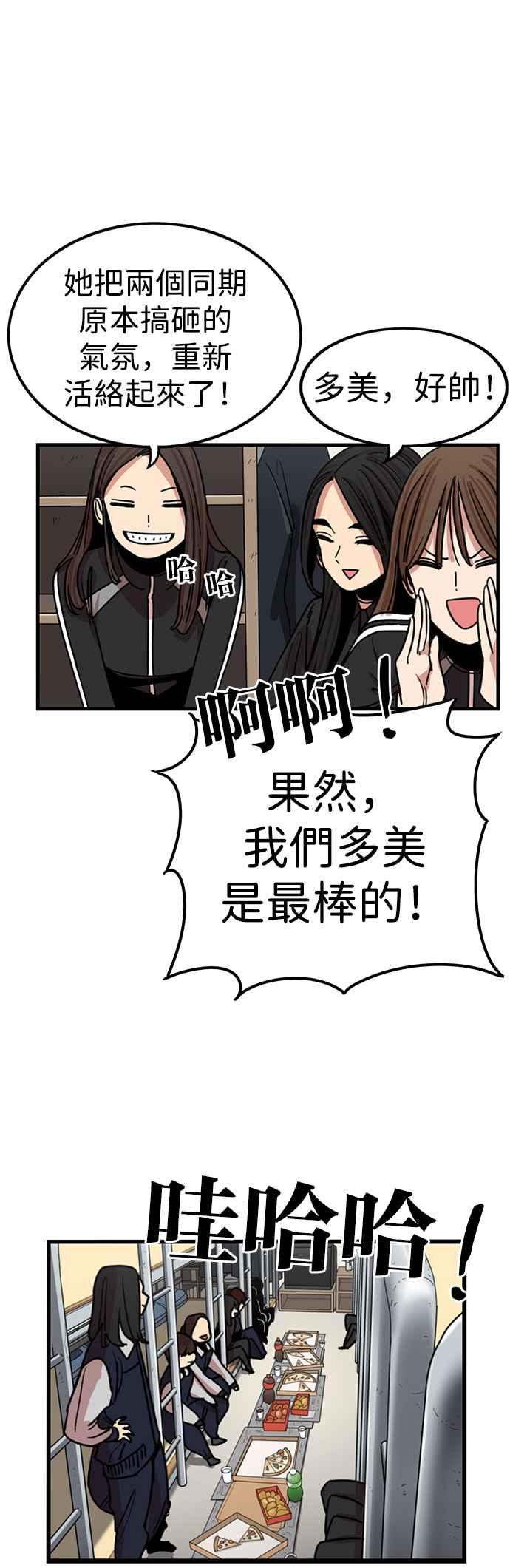 妹力大头兵 - 第314话 - 第36张图