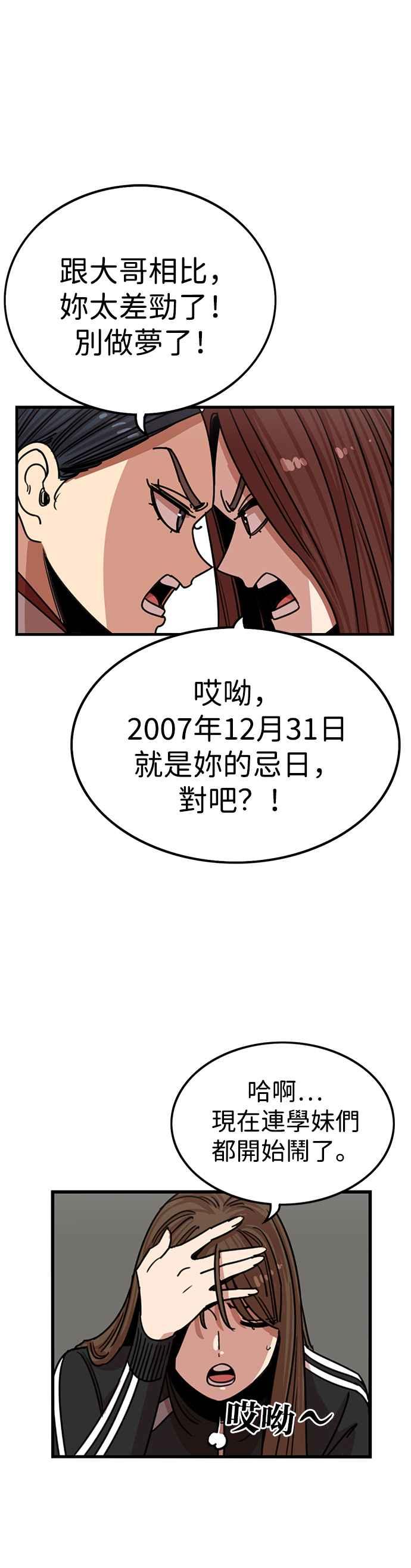 妹力大头兵 - 第314话 - 第33张图