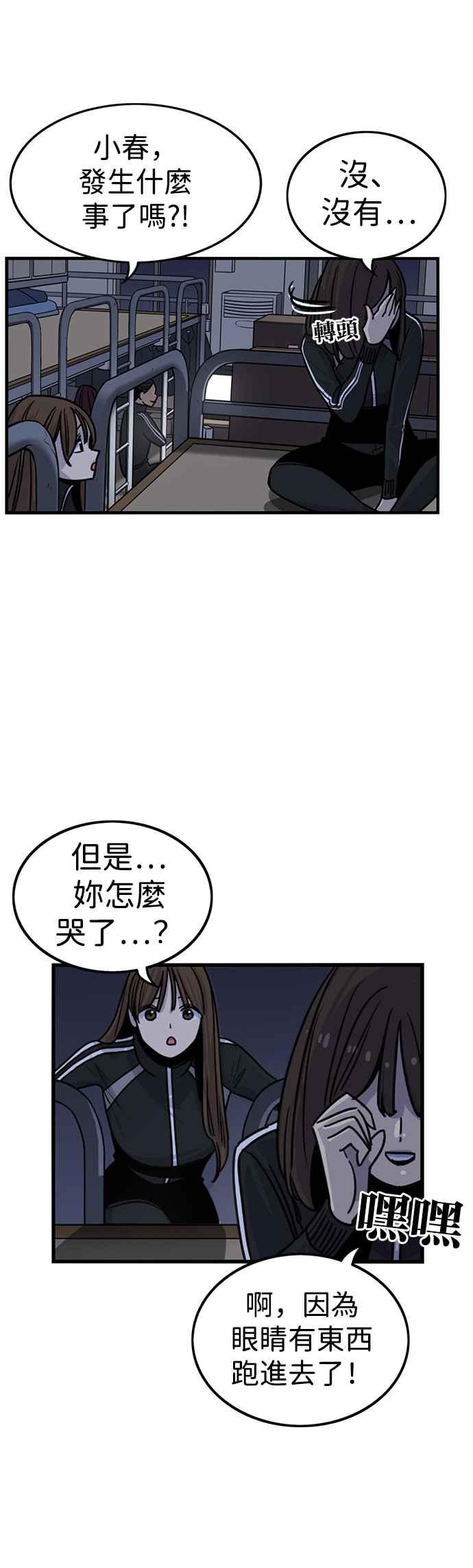 妹力大头兵 - 第314话 - 第47张图