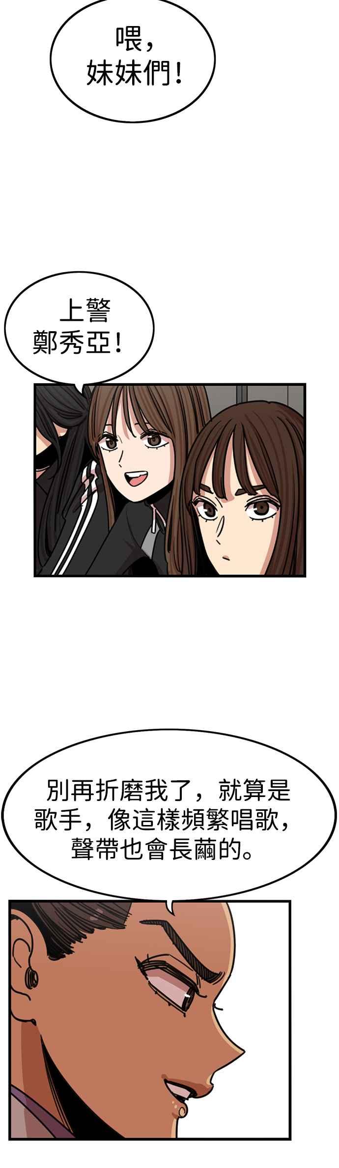 妹力大头兵 - 第314话 - 第3张图