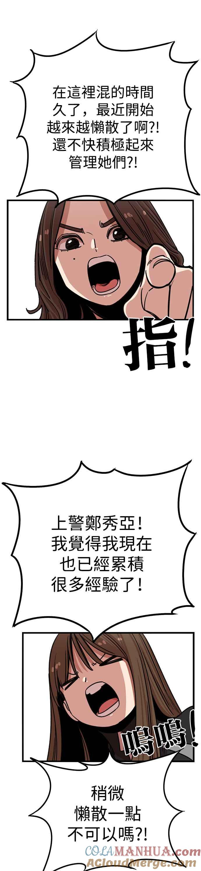 妹力大头兵 - 第314话 - 第25张图