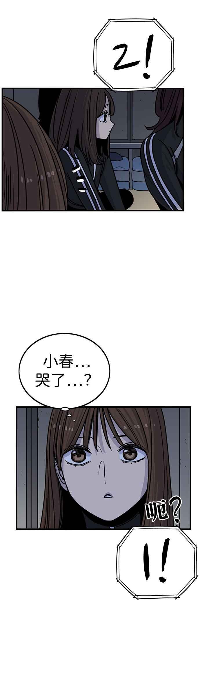 妹力大头兵 - 第314话 - 第44张图