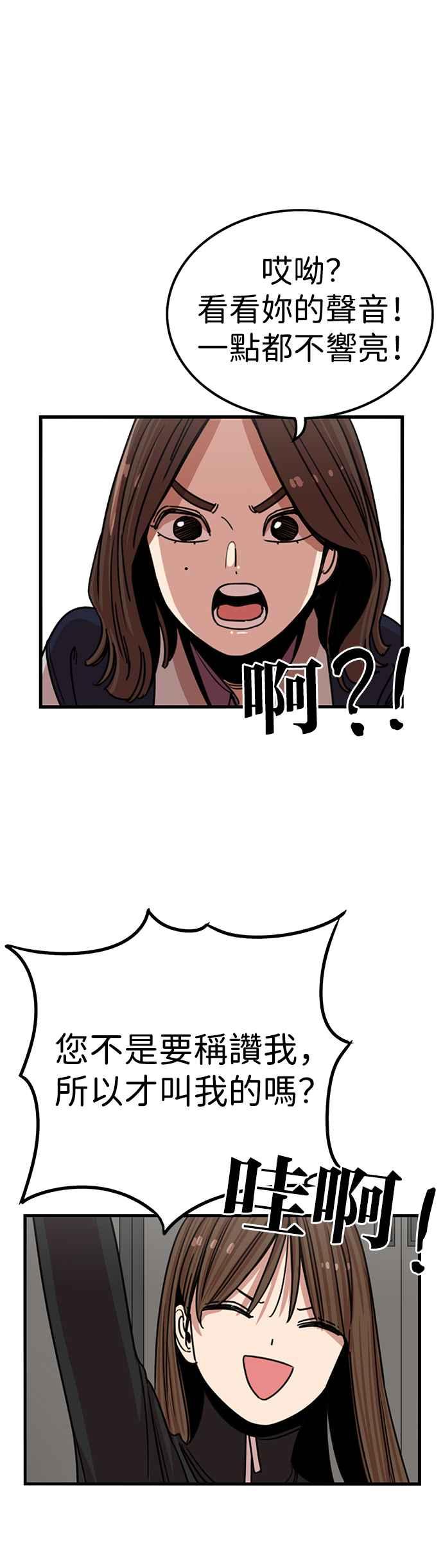 妹力大头兵 - 第314话 - 第23张图