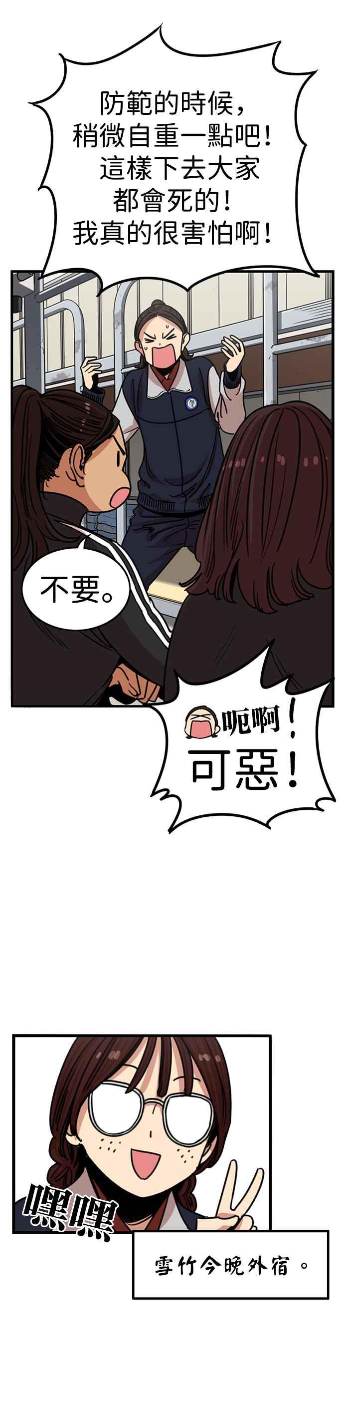 妹力大头兵 - 第314话 - 第30张图