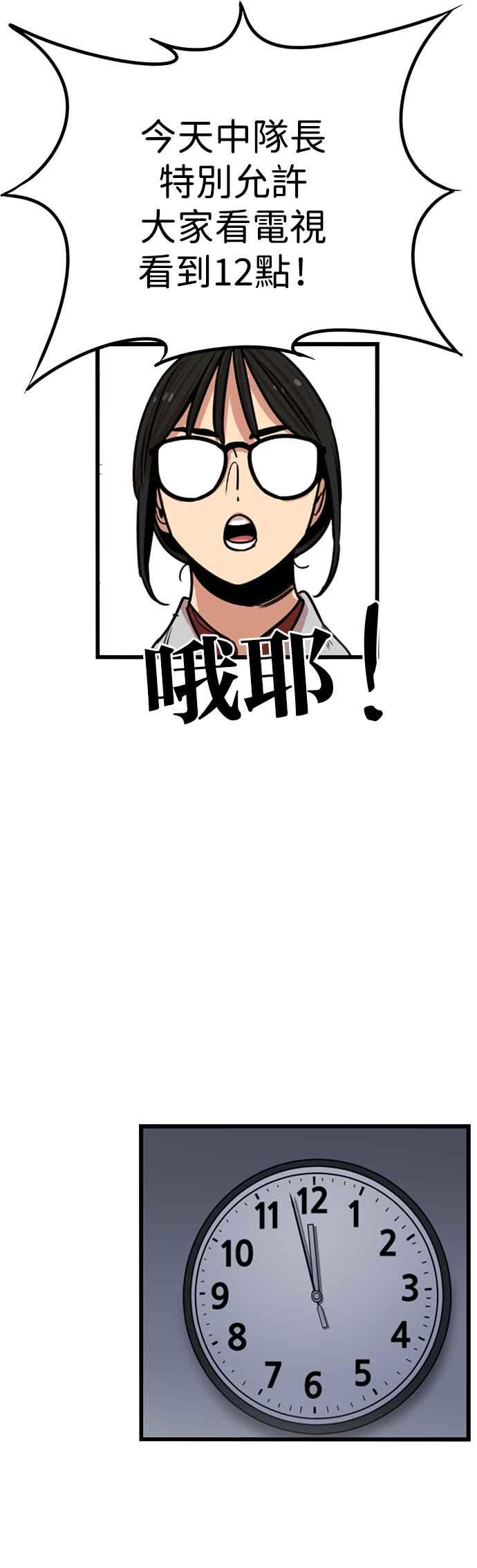 妹力大头兵 - 第314话 - 第38张图