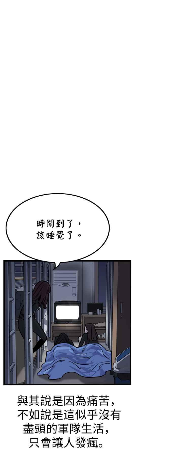 妹力大头兵 - 第314话 - 第54张图