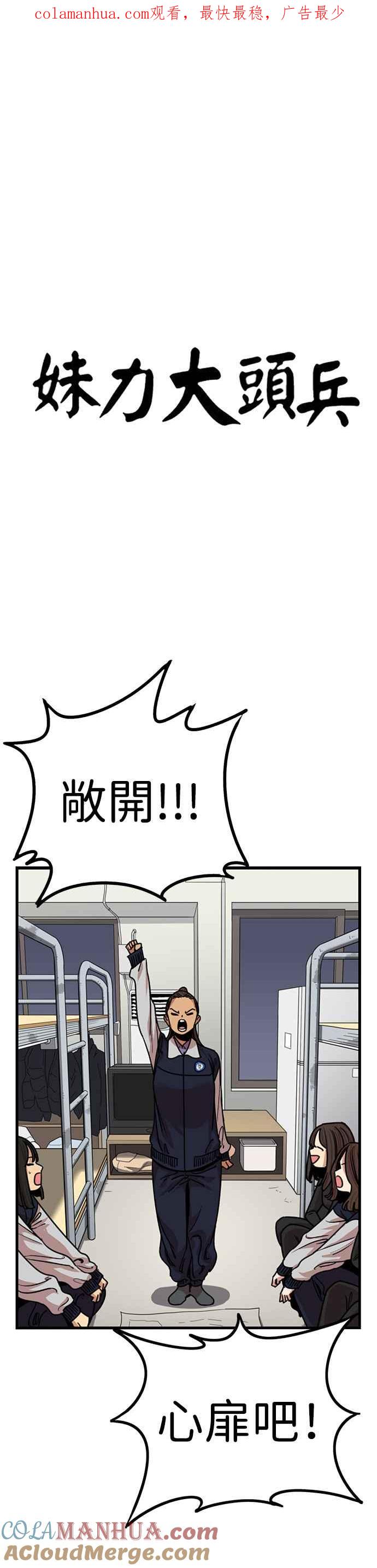 妹力大头兵 - 第314话 - 第1张图