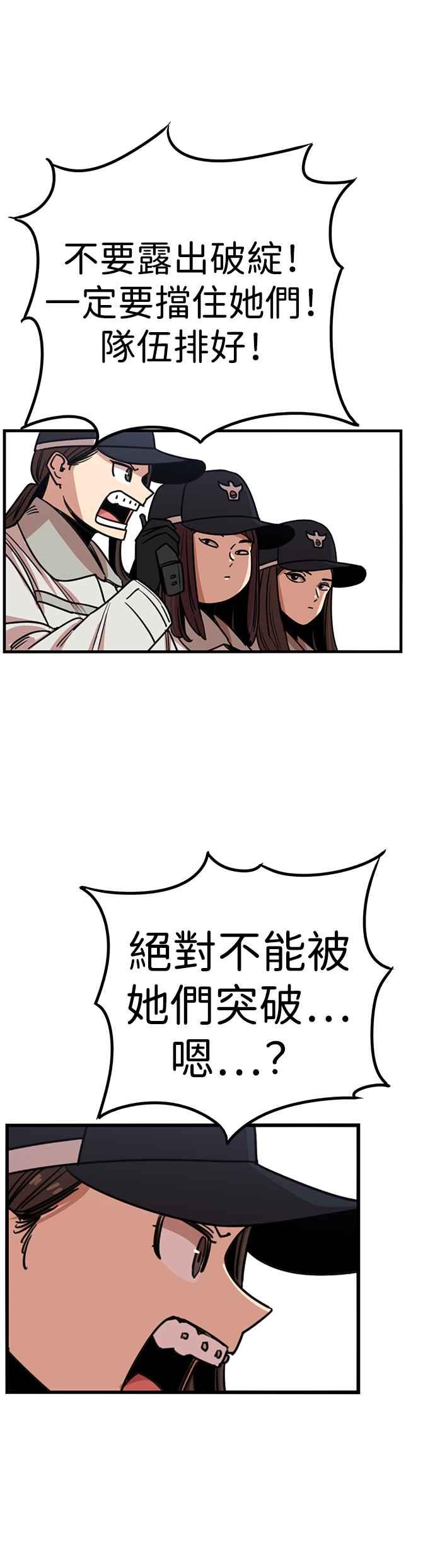 妹力大头兵 - 第315话 - 第26张图