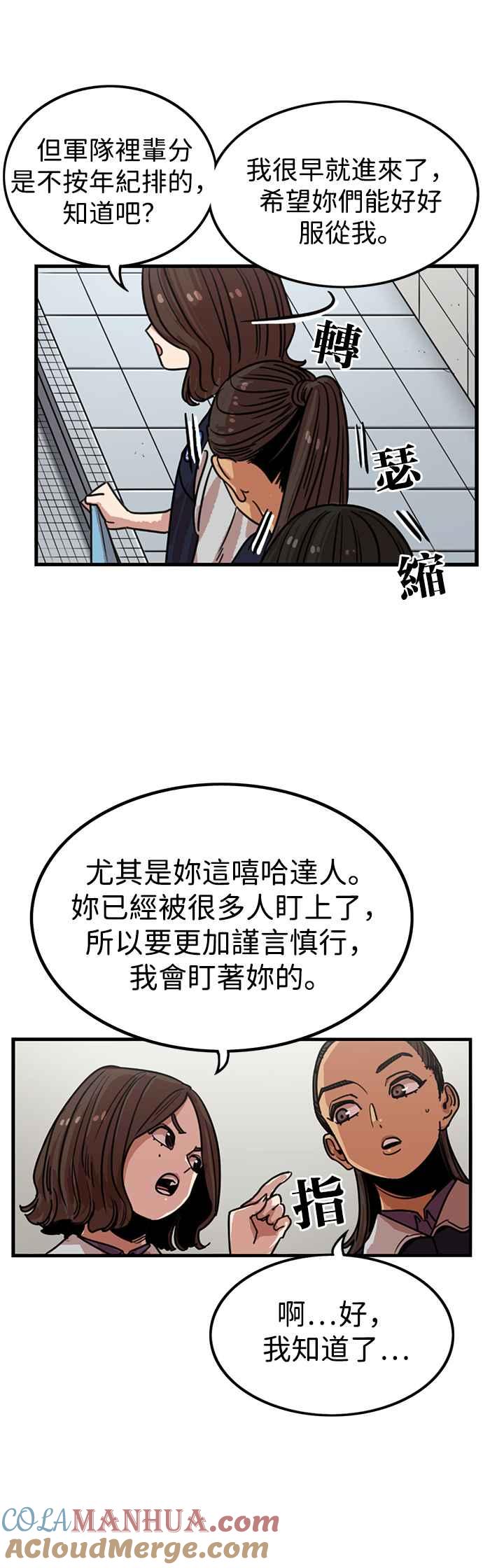 妹力大头兵 - 第315话 - 第43张图