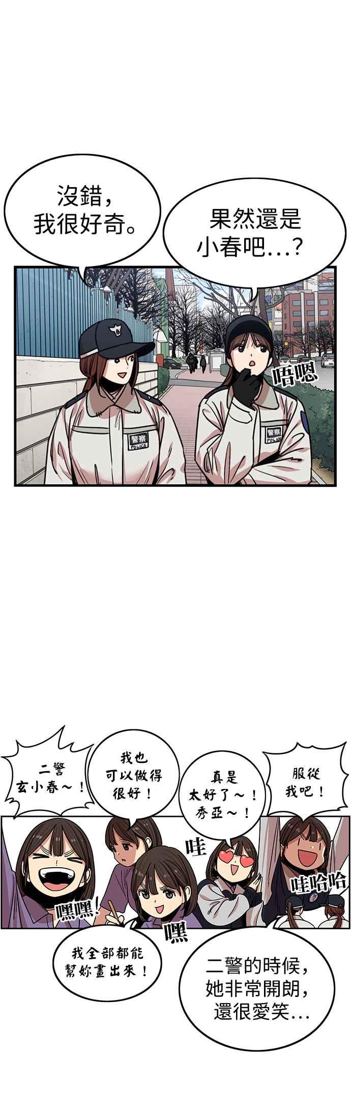 妹力大头兵 - 第315话 - 第14张图