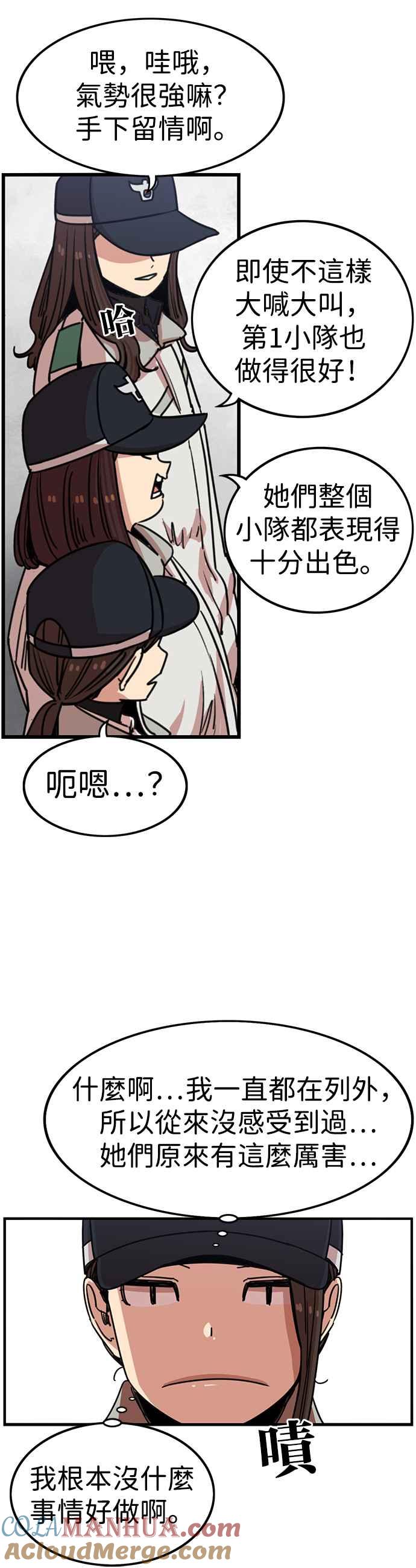 妹力大头兵 - 第315话 - 第28张图