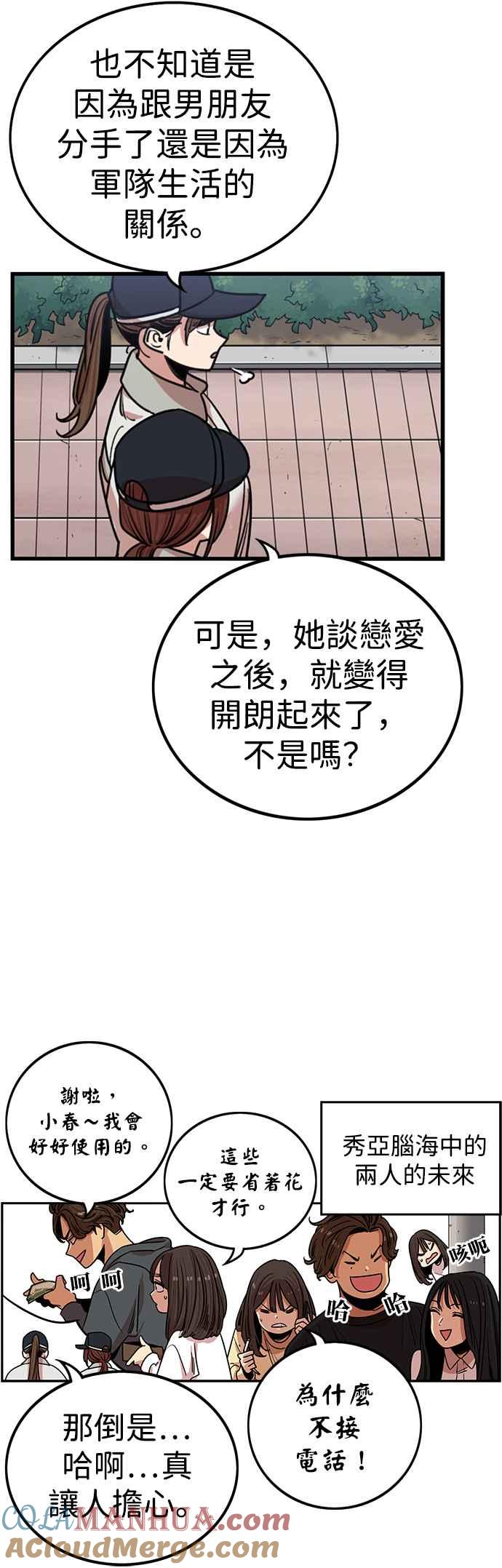 妹力大头兵 - 第315话 - 第16张图