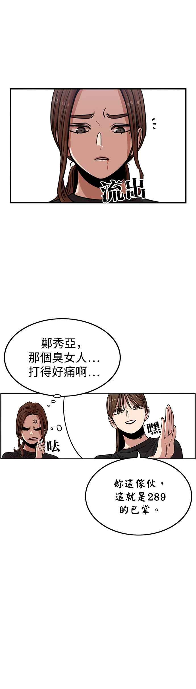 妹力大头兵 - 第315话 - 第39张图