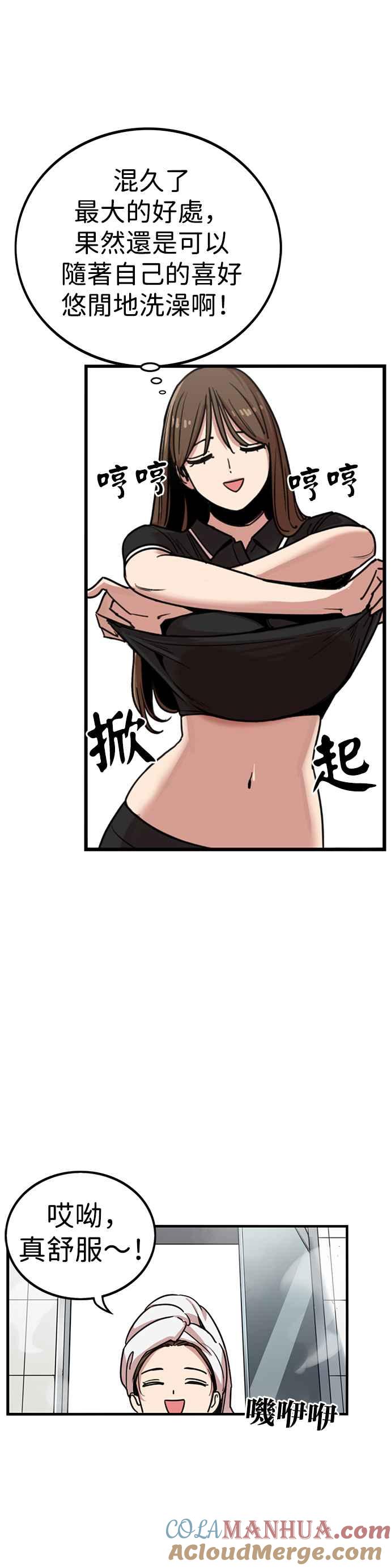 妹力大头兵 - 第315话 - 第46张图