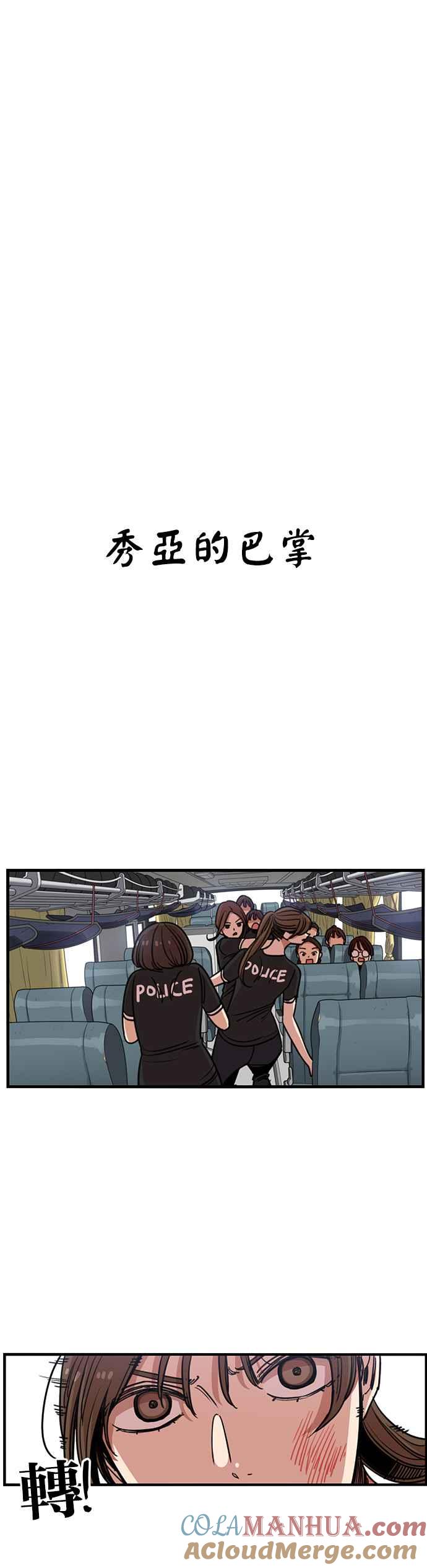 妹力大头兵 - 第315话 - 第34张图