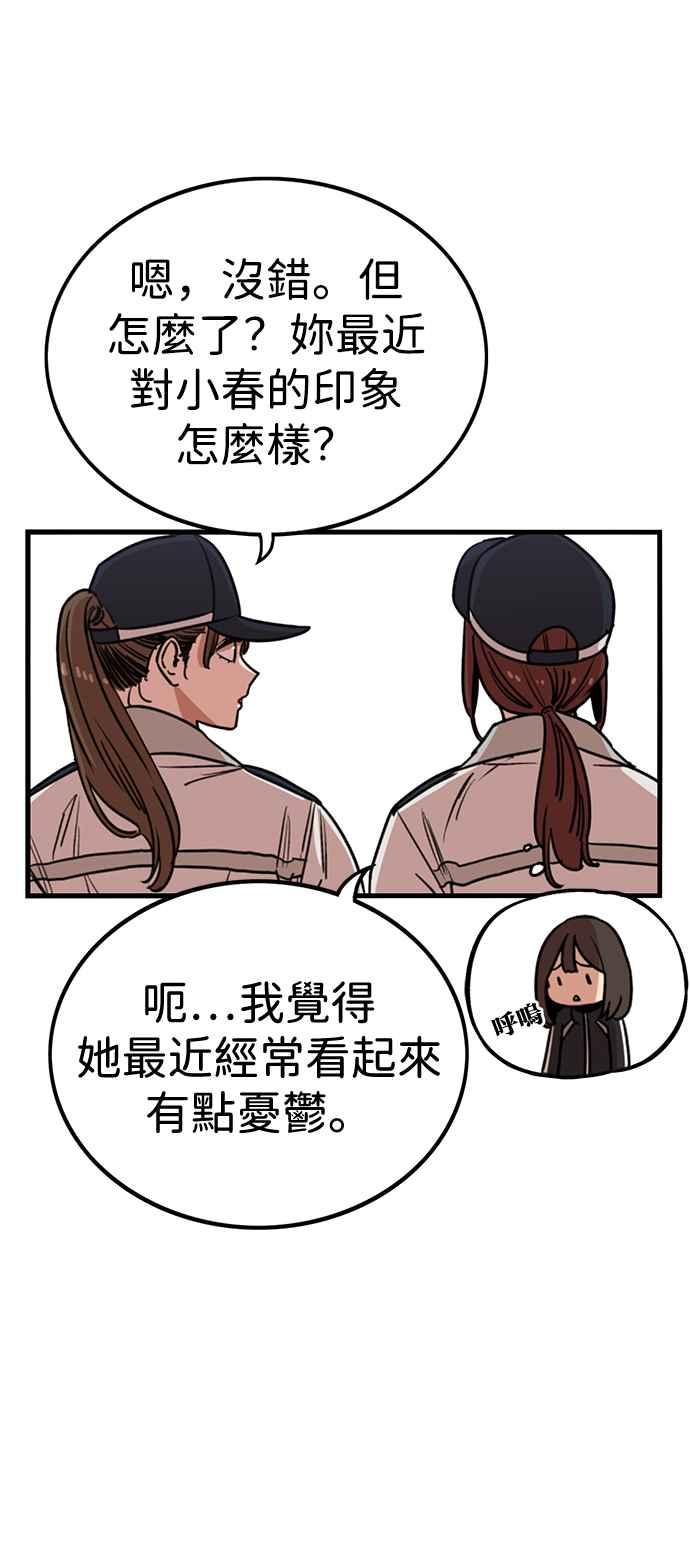 妹力大头兵 - 第315话 - 第15张图