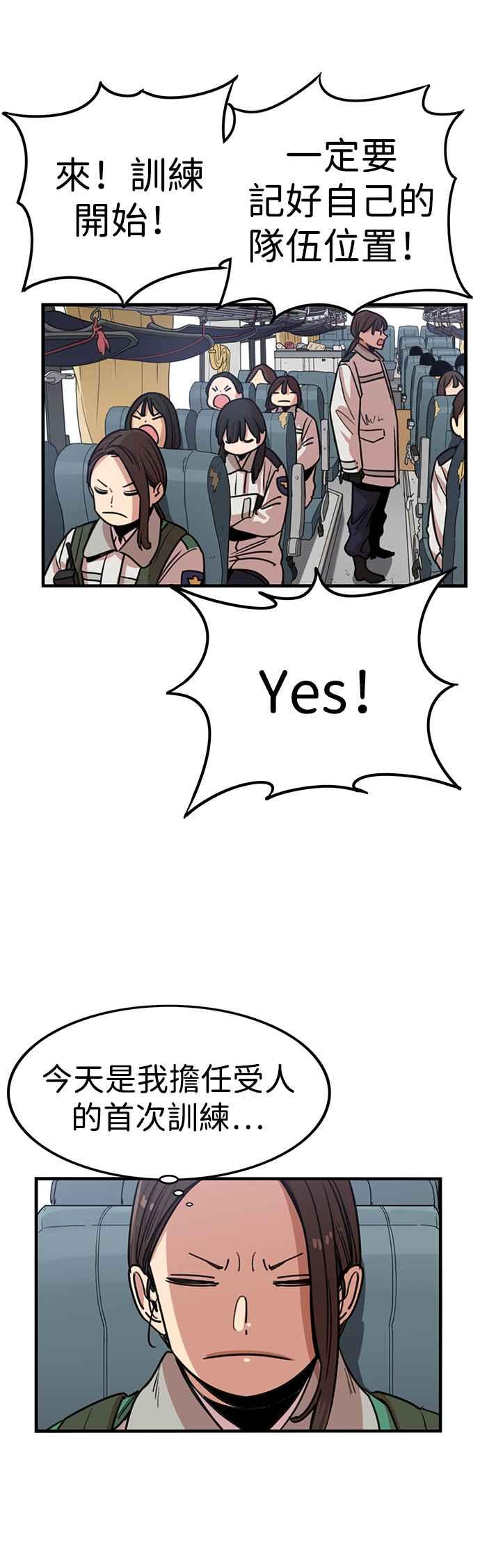 妹力大头兵 - 第315话 - 第21张图