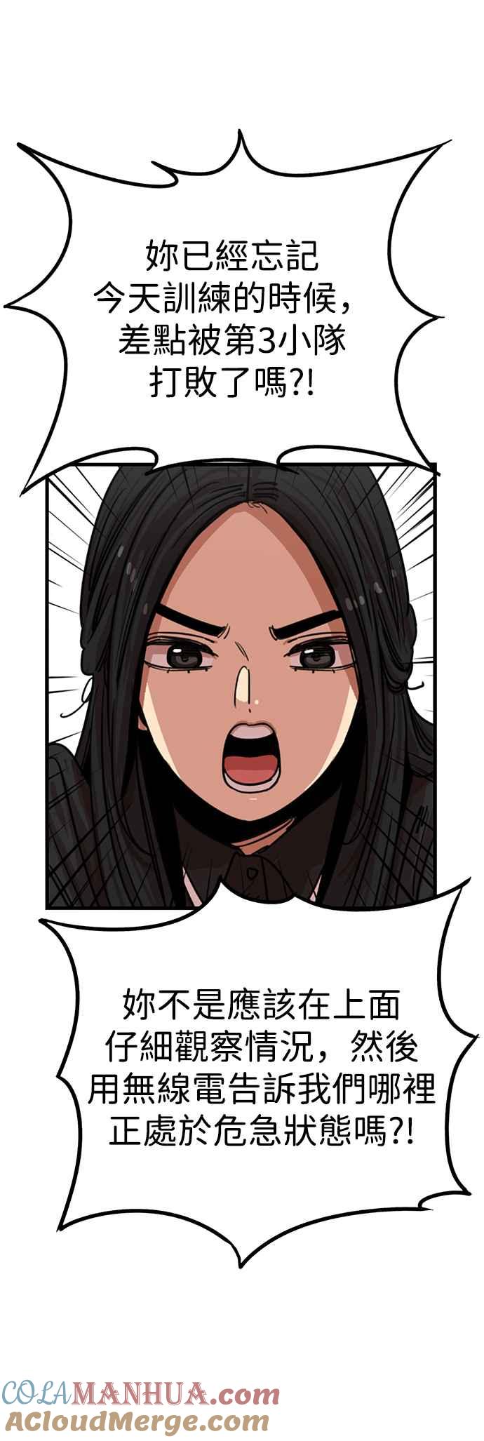 妹力大头兵 - 第315话 - 第31张图