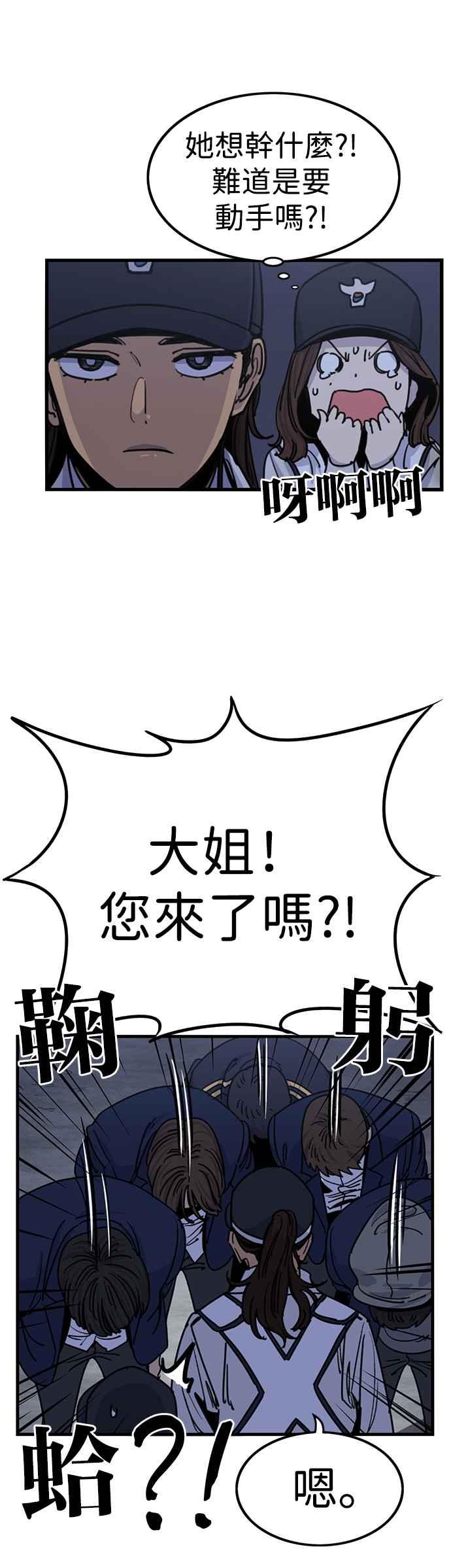 妹力大头兵 - 第315话 - 第6张图