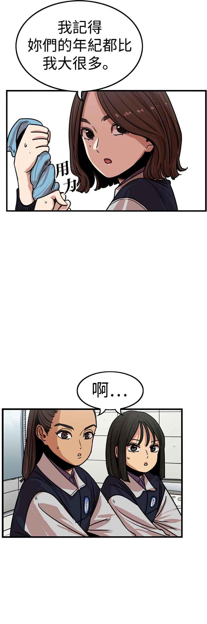 妹力大头兵 - 第315话 - 第42张图