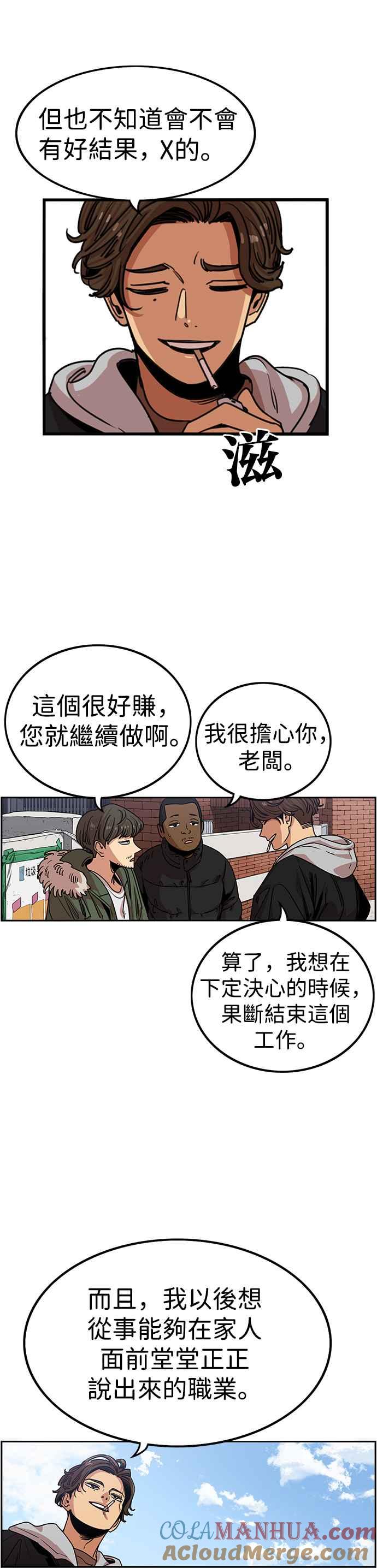 妹力大头兵 - 第315话 - 第19张图