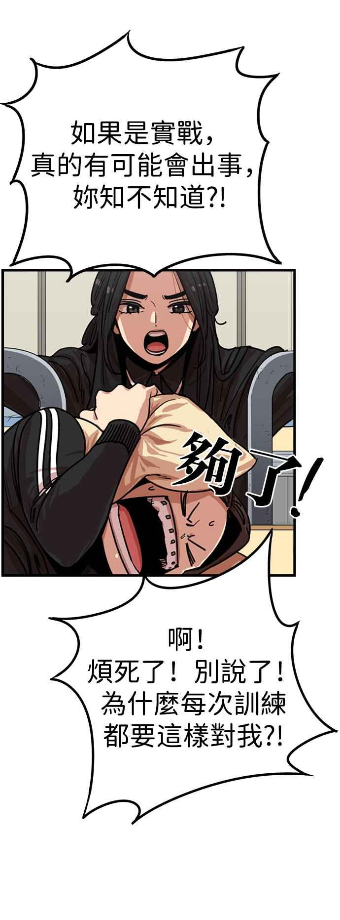 妹力大头兵 - 第315话 - 第32张图