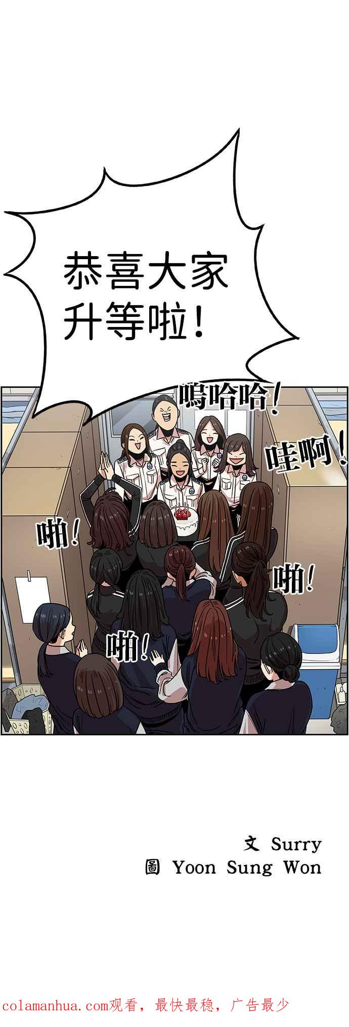 妹力大头兵 - 第315话 - 第56张图