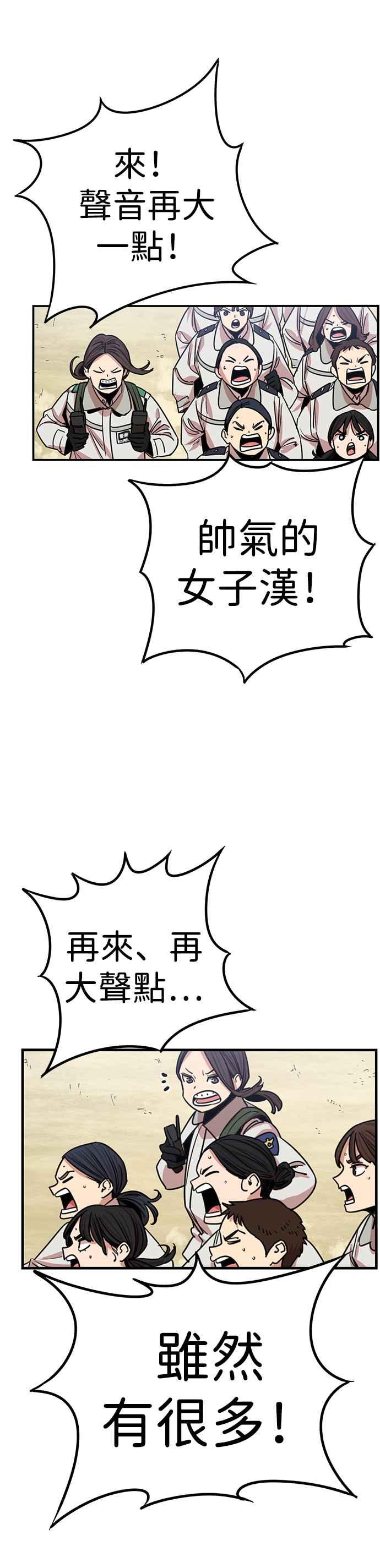 妹力大头兵 - 第315话 - 第23张图