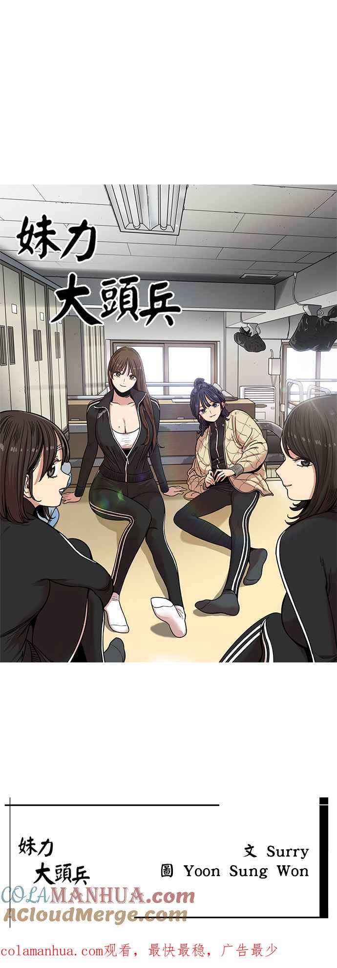 妹力大头兵 - 第四季 序章 - 第14张图