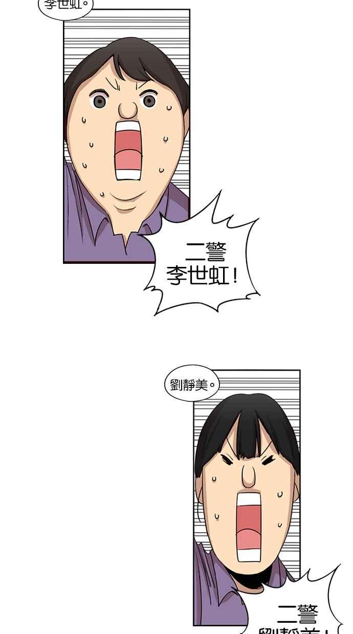 妹力大头兵 - 第30话 - 第22张图