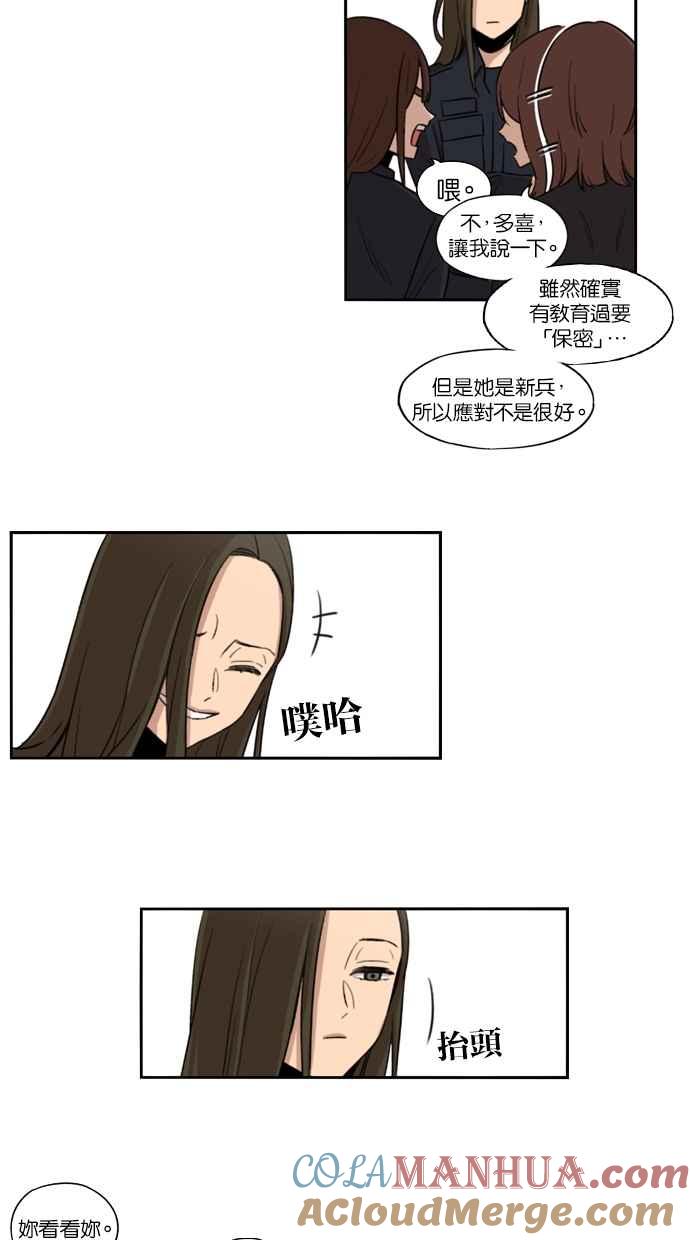 妹力大头兵 - 第30话 - 第31张图