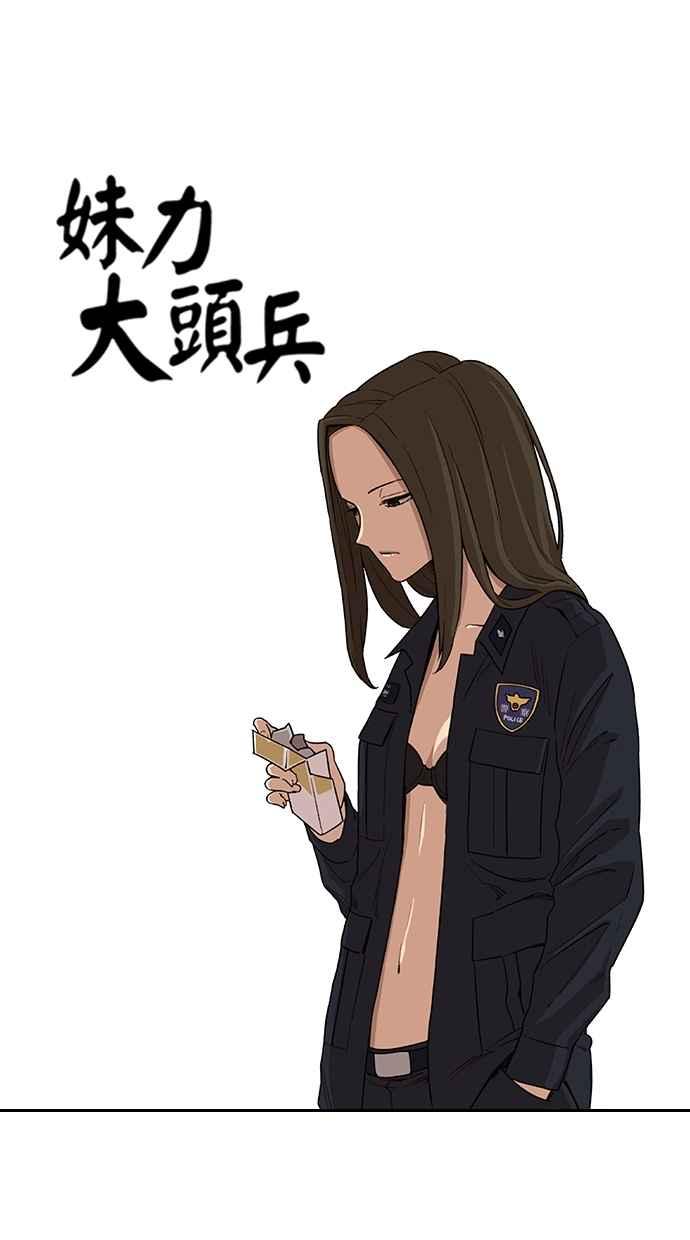 妹力大头兵 - 第30话 - 第6张图