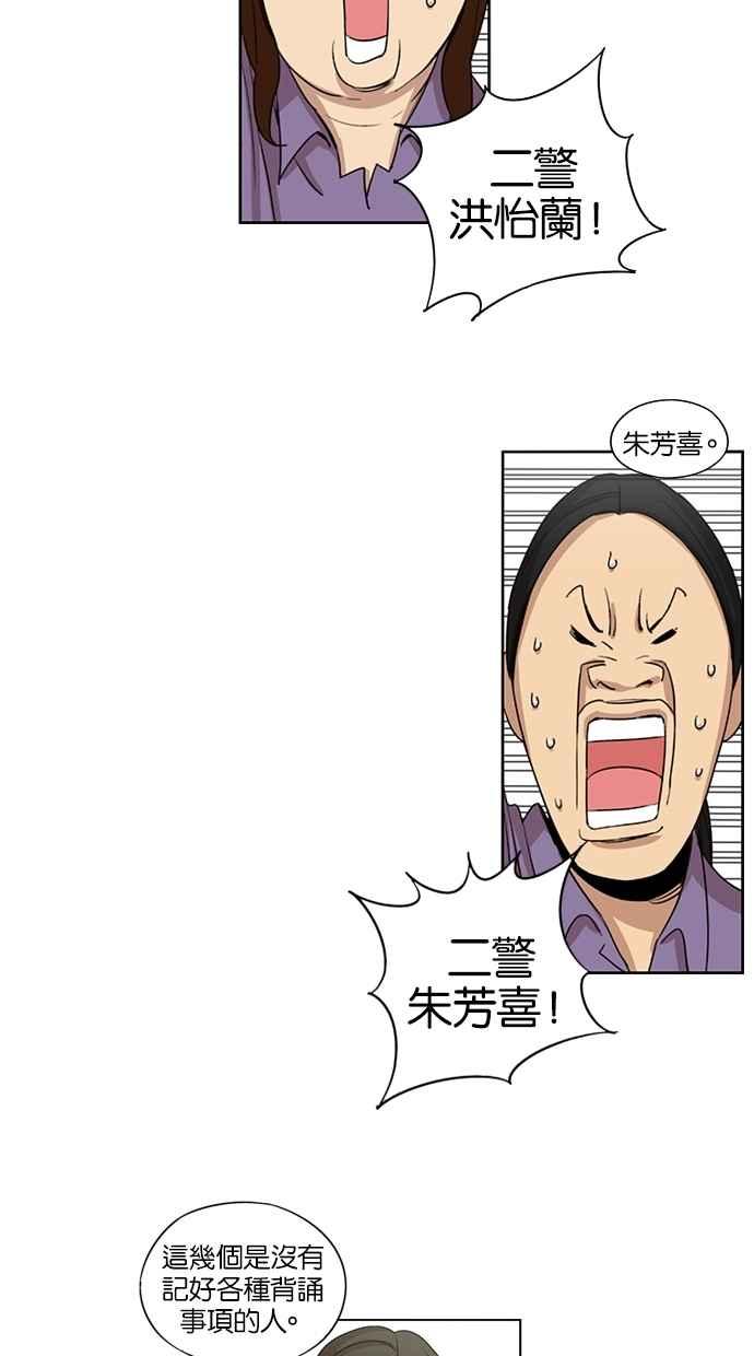 妹力大头兵 - 第30话 - 第24张图